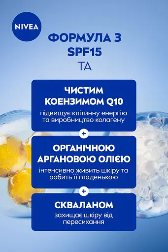 Відновлювальний денний крем Nivea Q10 проти зморщок Інтенсивне живлення SPF15 50 мл  - фото 6