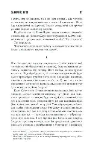 Салимове Лігво - фото 9