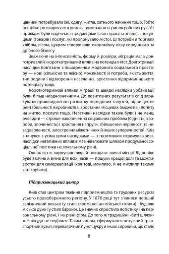 Історія повсякдення. Київ. Початок ХХ століття - фото 9