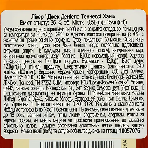Ликер Jack Daniel's Honey 35% 0.5 л - фото 6