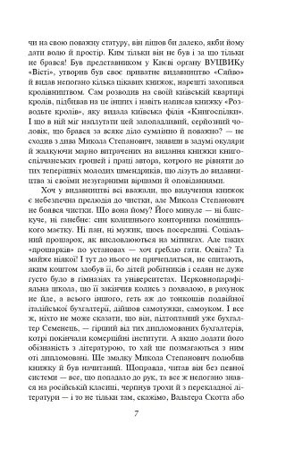 Розстріляне відродження. Антоненко-Давидович, Багряний, Бойчук, Брасюк - фото 8