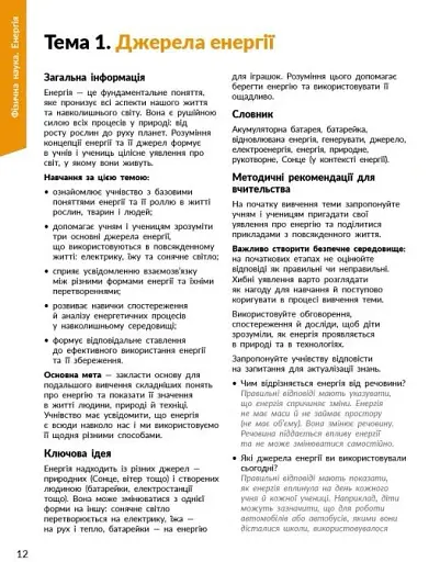 STEM-Старт. Фізична наука. 1-4 класи. Методичний посібник - фото 2