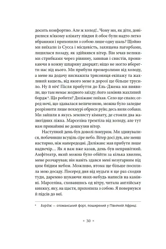 Іммораліст - фото 10