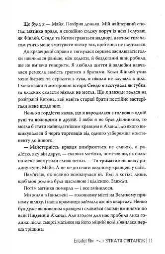 Зіткати світанок - фото 5