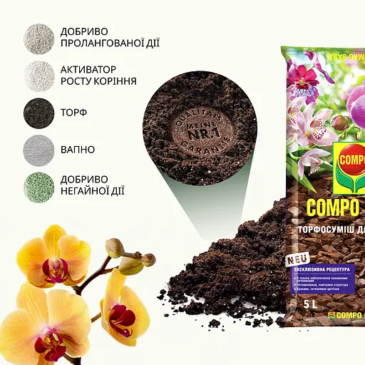 Торфосуміш для орхидей COMPO SANA® 5 л - фото 9