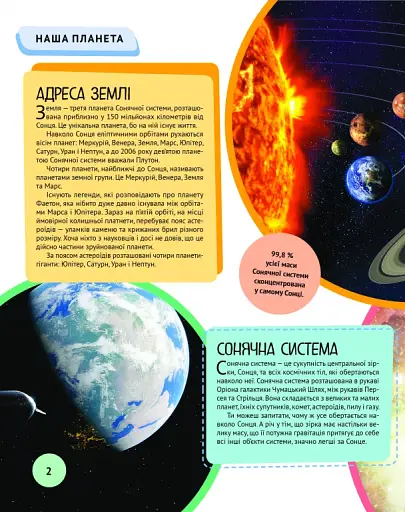 Планета Земля - фото 3