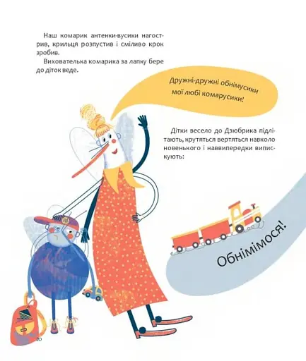 Чубарики-чубчики комарика Дзюбрика - фото 4