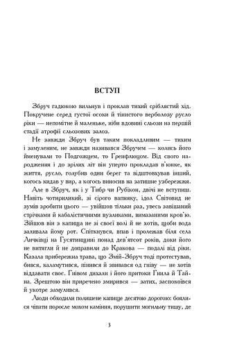 Там, за Збручем. Осіння громовиця. Книга 1 - фото 2