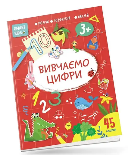 Smart Kids: Вивчаємо цифри 3+ (українською)