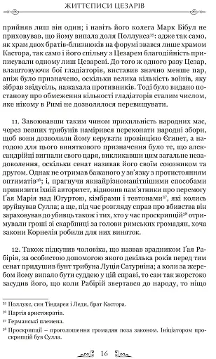 Життєписи цезарів - фото 8