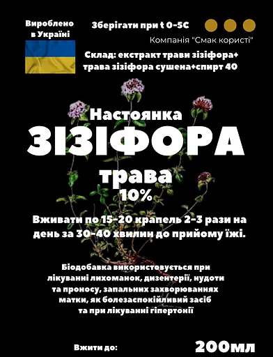 Настоянка на траві зізіфора 200 мл - фото 3