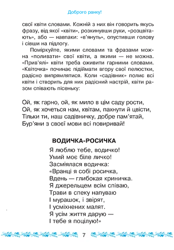 Букварикова світлиця. 1 клас. Мала й велика Україна - фото 5
