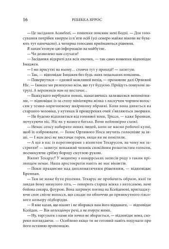 Залізне полум’я. Емпіреї. Книга 2 - фото 7