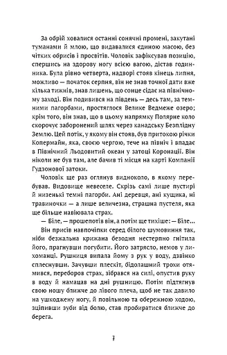 Жага до життя - фото 7