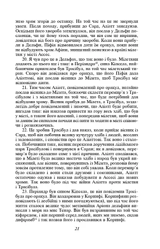 Історії в дев'яти книгах - фото 11