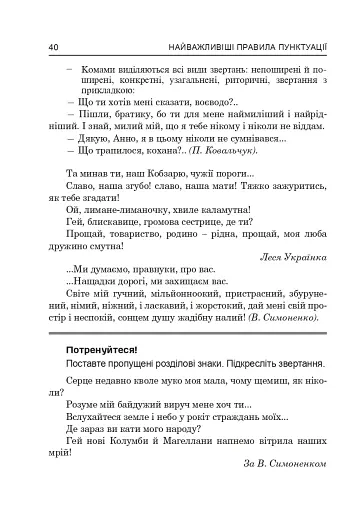 Українська мова. Основні ознаки частин мови та їх синтаксичні функції. Найважливіші правила пунктуації - фото 6