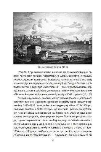 Повсякденне життя Одеси на зламі епох. Одеса Ланжерона-Воронцова (1819-1839) - фото 9