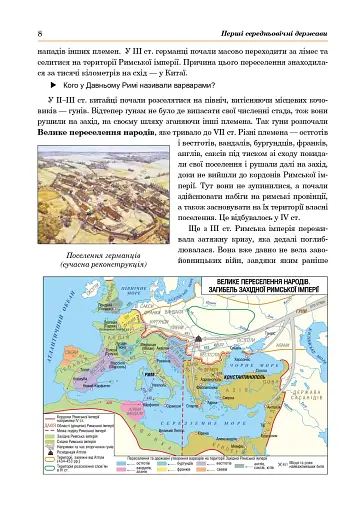 Всесвітня історія. Підручник для 7 класу - фото 7