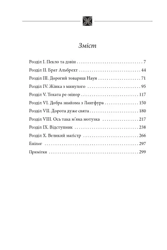 Чорний манускрипт - фото 9