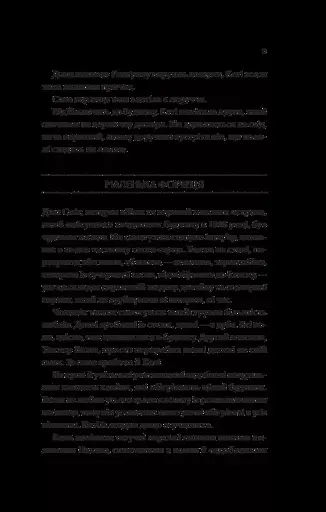 Будинок на краю світу - фото 10