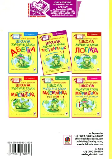 Школа жабеняти Кваки. Тестувальник - фото 2