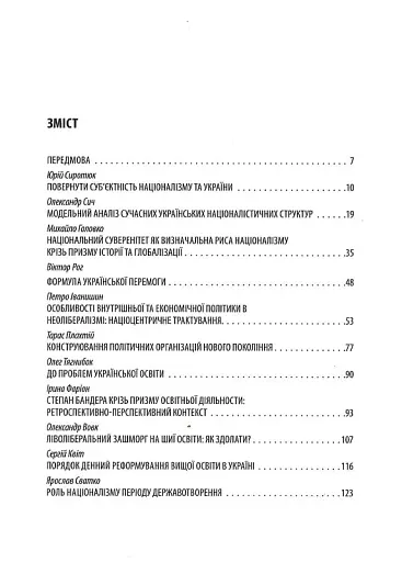 Світ ідей Степана Бандери та виклики XXI століття. ІХ Бандерівські читання - фото 3