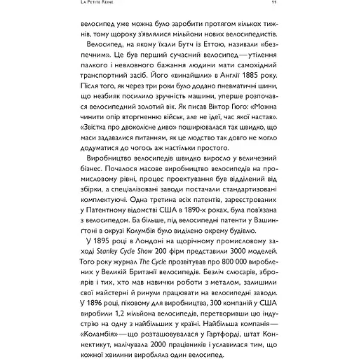 Про що я мрію, коли їду на велосипеді - Роберт Пенн - фото 12
