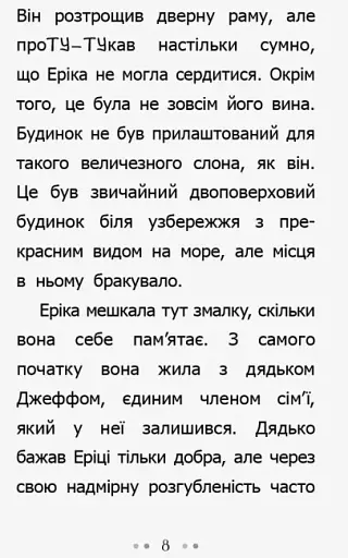 Несерійний : Слон для Еріки - фото 5