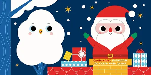 Чарівні перетворення. Різдво - фото 3