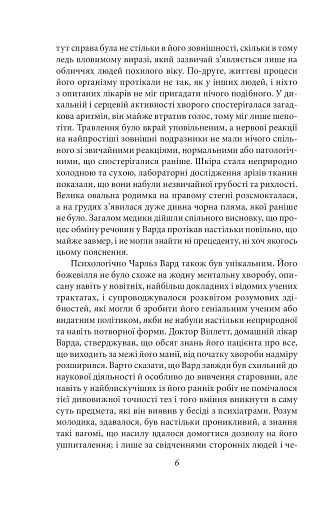 На стрімчаках божевілля - фото 5