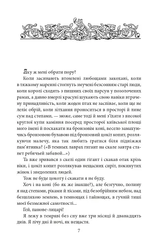 Я, Богдан - фото 6