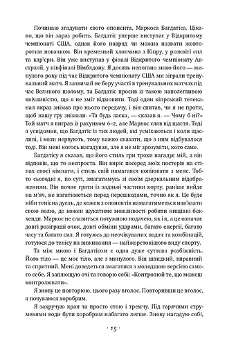 Відкритий. Автобіографія - фото 11