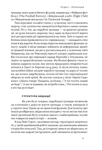 Плем’я козаків. Як формувалися і змінювалися чоловічі спільноти - фото 11