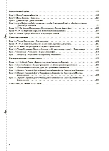 Українська мова та читання. 4 клас. Частина 2 (за підручниками М. С. Вашуленка, С. Г. Дубовик та О. В. Вашуленко) - фото 4