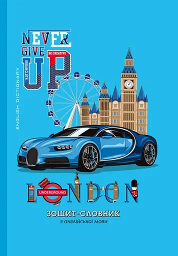 Тетрадь-словарь, 55 г, 7БЦ, 165x240 мм, 40 листов, матовая ламинация, 21339