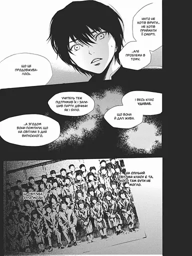 Манга Molfar Comics Інша Another українською Том 01  M MC A 01 - фото 2