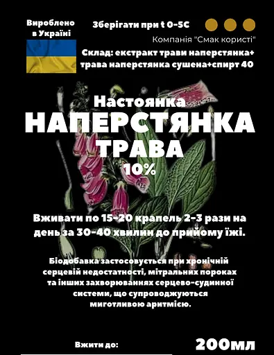 Настоянка на траві наперстянка 200 мл - фото 3