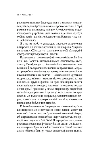 Цілодобова книгарня містера Пенумбри - фото 4