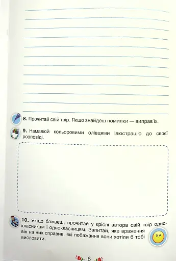 Українська мова 4 клас. Малюю словом. Зошит з розвитку мовлення - фото 5
