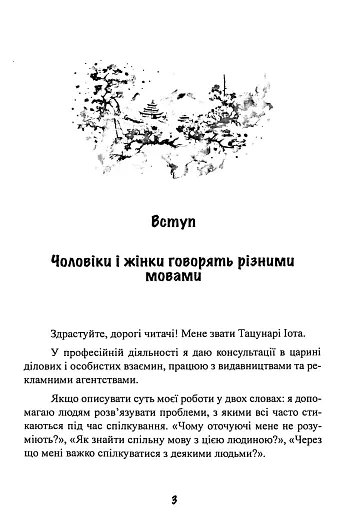 Вона не пояснює, він не здогадується. Японське мистецтво діалогу без сварок - фото 4