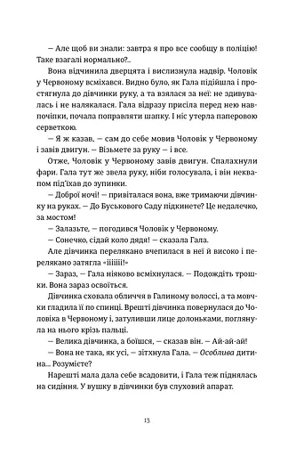 Я бачу, вас цікавить пітьма - фото 8