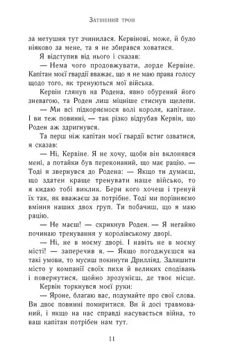 Сходження на трон. Затінений трон. Книга 3 - фото 4