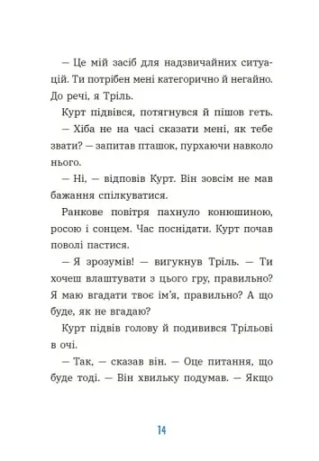 Курт. Хто хоче бути єдинорогом? - фото 9