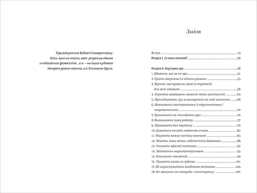Чемні дівчата не сидять у просторих кабінетах. Автор Лоїс Френкел - фото 3