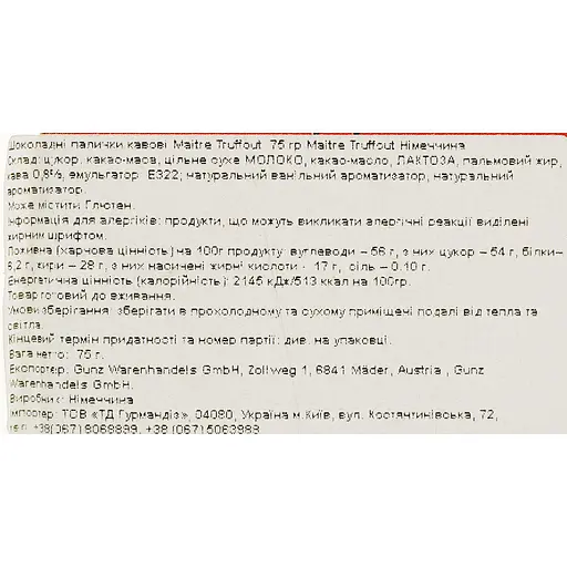 Шоколадні палички Maitre Truffout Coffee з кавою 75 г - фото 4