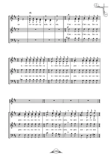 Літургійні співи для мішаного хору. Частина II - фото 8