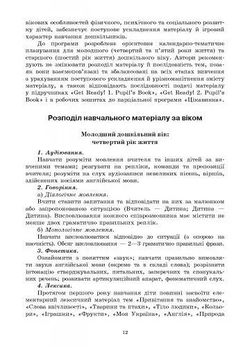 Парціальна програма «Цікавинка» з англійської мови для дітей дошкільного віку - фото 5