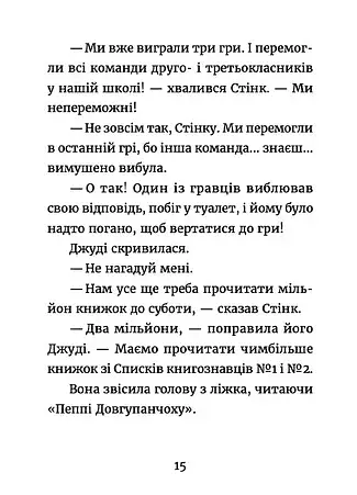 Джуді Муді. Книжкова вікторина - фото 7