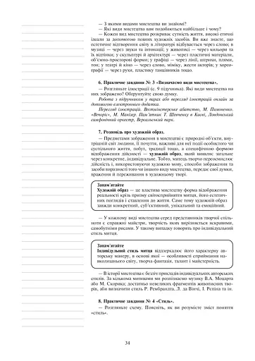 Мистецтво. Конспекти уроків. 8 клас - фото 11