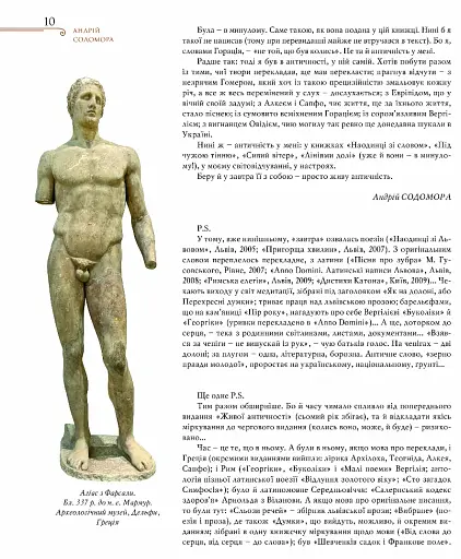 Жива античність - фото 6